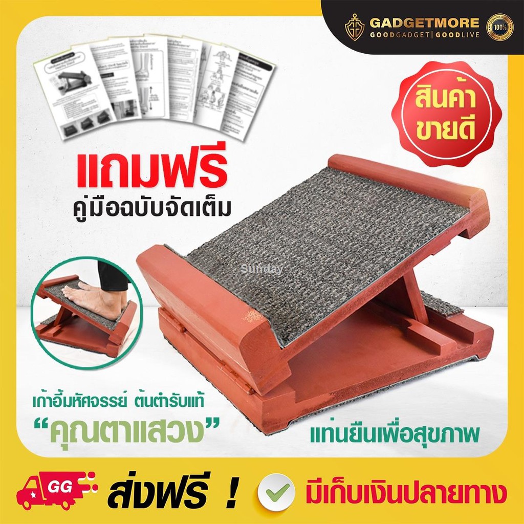 พร้อมส่งเก้าอี้ มหัศจรรย์คุณตาแสวง แท่นยืนยืดเส้น (ส่งพร้อม) เก้าอี้ยืนเพื่อสุขภาพ แท่นยืนเพื่อสุขภา