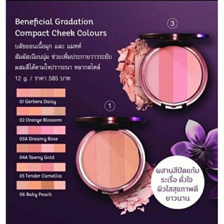 Oriental Princess Beneficial Gradation Compact Cheek Colours 12 g. ปัดแก้ม ออเรลทอล