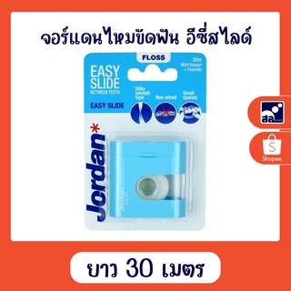 จอร์แดนไหมขัดฟัน อีซี่สไลด์ ยาว 30 เมตร