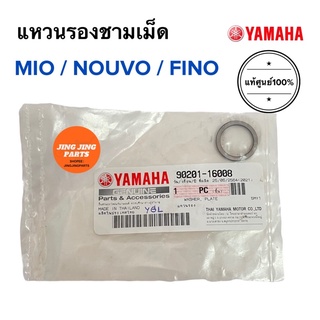 แหวนรองชามหน้า MIO NOUVO FINO มิโอ นูโว ฟีโน่ แหวนรองชามเม็ด 90201-16008