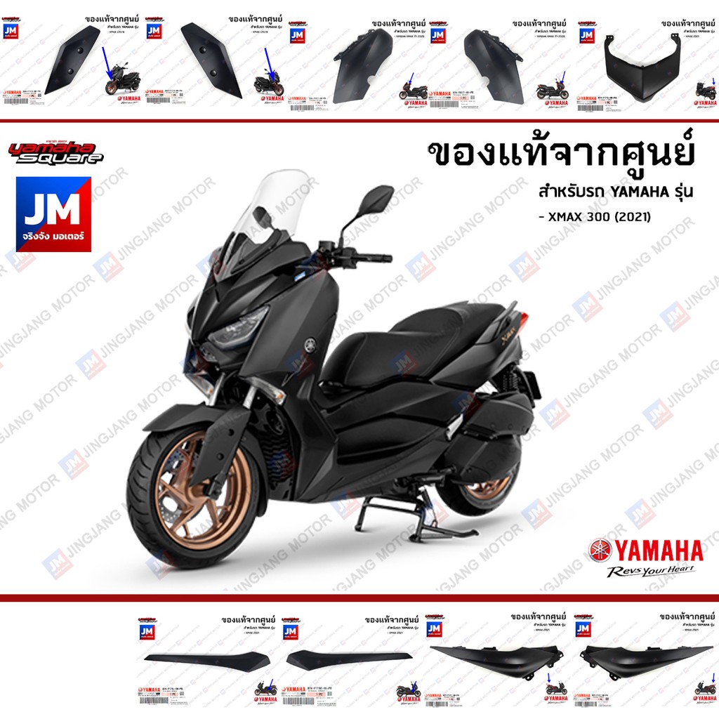 B74(PA-PB)ชุดสี ทั้งคัน, แฟริ่งสีดำ เฟรมรถมอเตอร์ไซค์ XMAX 300 2021 อะไหล่แท้เดิมติดรถ มาตรฐานศูนย์ YAMAHA