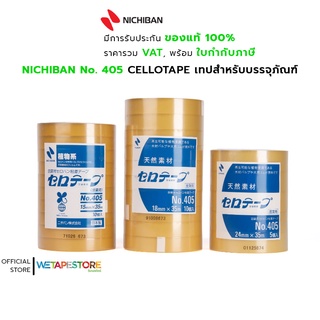 NICHIBAN No.405 CELLOTAPE เทปสำหรับบรรจุภัณฑ์ เทปสีใส มีความยืดหยุ่นสูง หนา 0.5 มม. ยาว 35 เมตร มี 3 หน้ากว้างให้เลือก