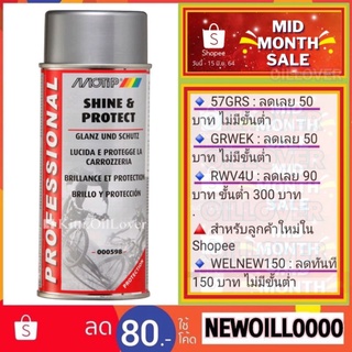 Motip MT-000598 Shine &amp; Protect สเปรย์ทำความสะอาดและป้องกันจักรยาน (400 mL)