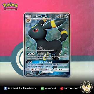 [Pokemon] แบล็กกี GX (AS1b A 156/150 SR)