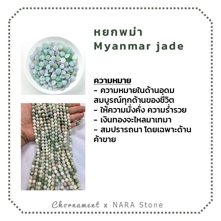 กำไลข้อมือ หินนำโชค หยกพม่า Myanmar Jade หินแห่งความอุดมสมบูรณ์ หินธรรมชาติ100% - รูปที่ 6