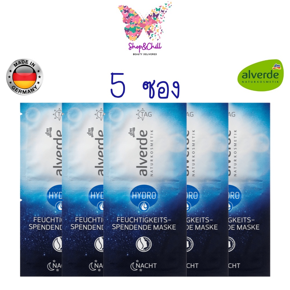 มาส์กบำรุงผิว ให้ความชุ่มชื้น alverde NATURKOSMETIK Hydro Moisturizing Mask 15 ml (5 ซอง)