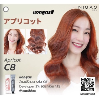 นิกาโอะ ครีมเปลี่ยนสีผม นิกาโอะ แฮร์ คัลเลอร์ สีแฟชั่น Nigao hair color