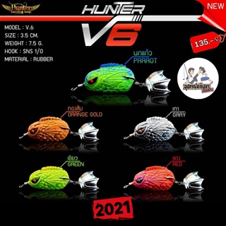 [เหลือ 108 โค้ด DHP1TW ]เหยื่อกบยางฮันเตอร์ Hunter V6 V6s ใหม่ล่าสุด ปี 2021!!!