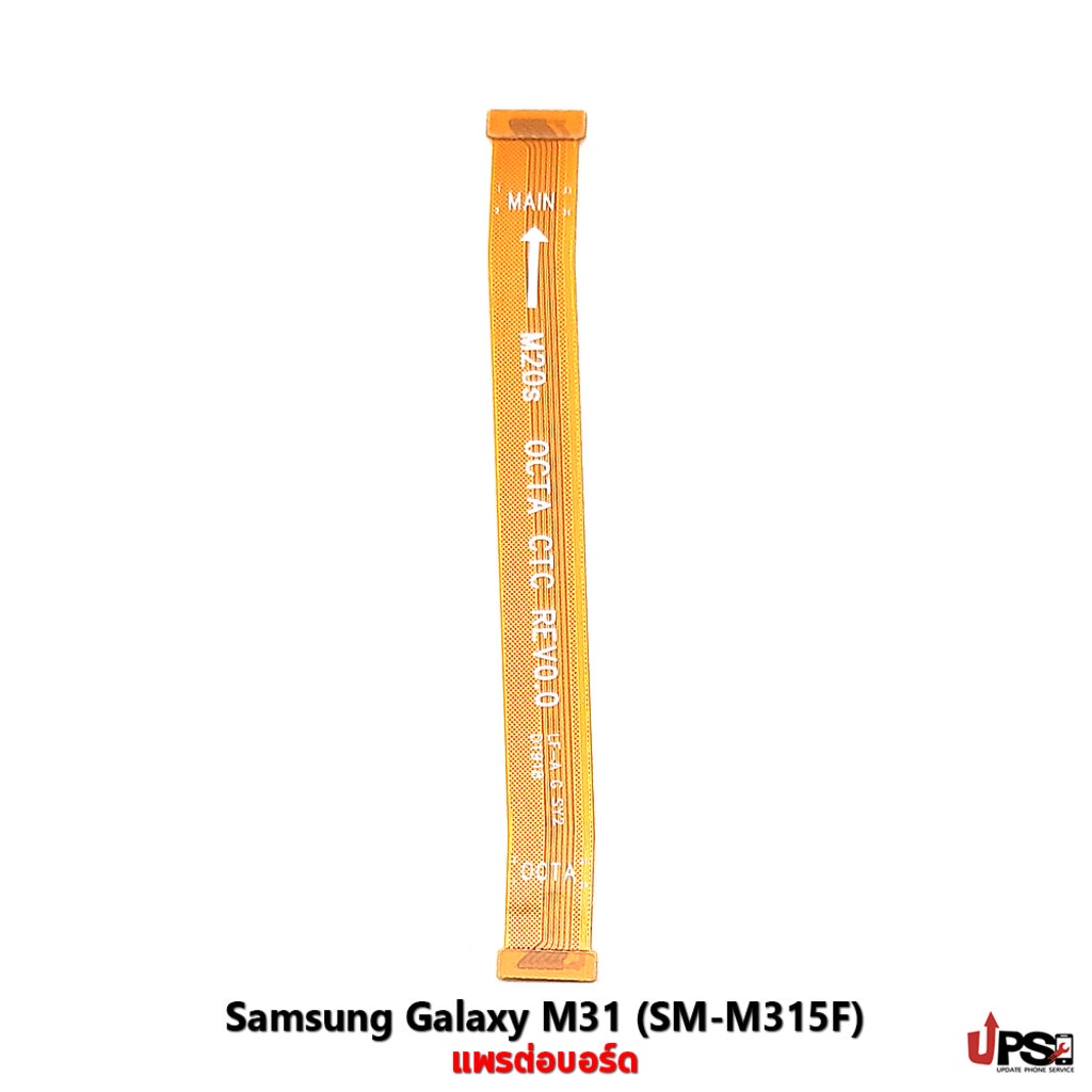 อะไหล่ แพรต่อบอร์ด Samsung Galaxy M31 (SM-M315F)