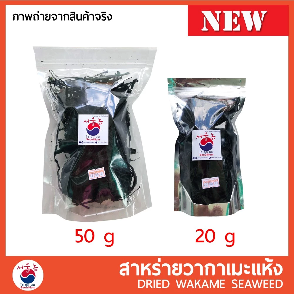 สาหร่ายวากาเมะอบแห้ง สำหรับทำซุปมิโซะและยำสาหร่าย thumbnail 3