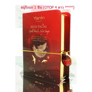 สบู่รังนก สบู่บำรุงผิว Yanin Bird Nest Soap OTOP 4 Stars