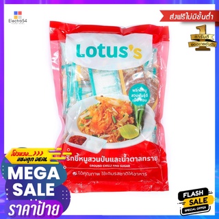 โลตัสพริกป่น+น้ำตาล 50 ชุดLOTUSS GROUND CHILI + SUGAR 50 PCS