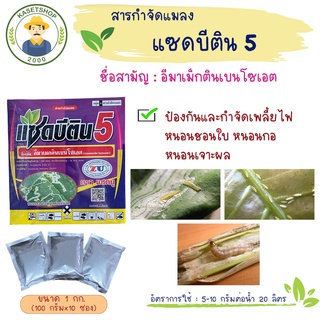 แซดบีติน 5 ขนาด 1 กิโลกรัม [100 กรัม x10 ซอง]