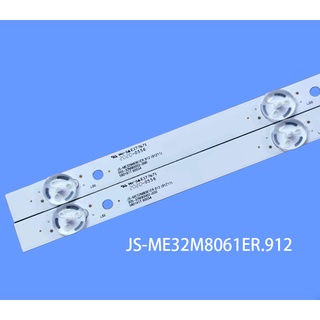 ใหม่ แถบไฟ 32 นิ้ว JS-ME32M8061ER.912 005-32M80002-000 2 ชิ้น ต่อชุด