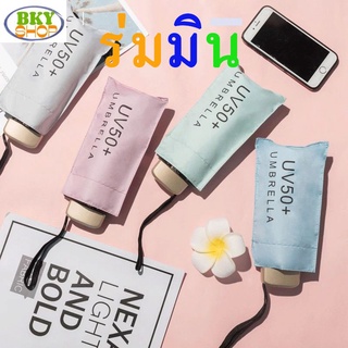 ร่มแบน ร่มพกพากัน UV ร่ม 5 ตอน กันฝนและแสงแดด ขนาดเล็ก น้ำหนักเบา แข็งแรงกันลม ร่มกันแดด ร่มUV ร่มกันแสงอาทิตย์ ร่มกันแด