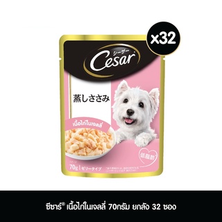 ส่งฟรี [ส่งฟรี] ซีซาร์ 70กรัม ยกลัง 32 ซอง (2ลัง)เนื้อไก่ในเจลลี่