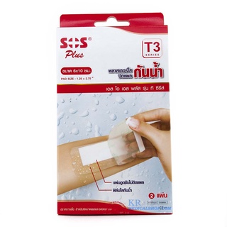 SOS Plus T3 Series plaster 6x10cm พลาสเตอร์ปิดแผลชนิดกันน้ำ T3