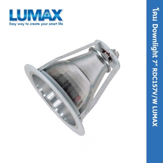 โคมดาวน์ไลท์ 7" LUMAX #RDC157V/W-E27 ขอบขาว