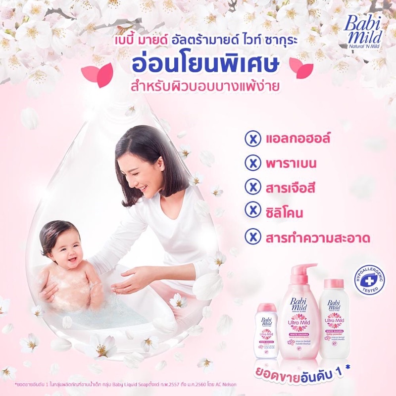 🌷1 ฟรี 1 🌷Babi mild เบบี้มายด์ อัลตร้ามายด์ ออยล์ ทุกสูตร ขนาด 100 มล.