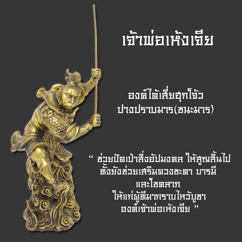 ฟรี ++แผ่นทองอากง++ เจ้าพ่อเห้งเจีย หรือ ไต้เสี่ยฮุกโจ้ว ปางชนะมาร ทองเหลืองแท้