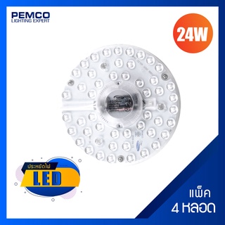 PEMCO แผ่นหลอดกลมติดเพดาน LED 24W ใช้แทนหลอดนีออนกลม(วอร์มไวท์  เดย์ไลท์ )(แพ็ค 4 ดวง)CGBU-PC24W-PAN