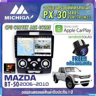 MICHIGA จอแอนดรอย  MAZDA BT50 2006-2010 สเปคแรง รองรับ APPLECARPLAY RAM2G ROM32G หน้าจอ IPS HD