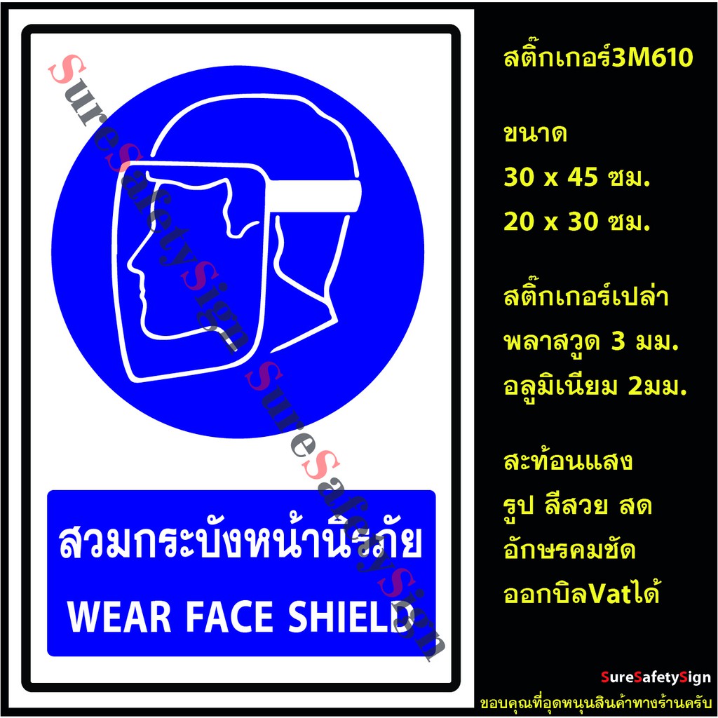 ป้ายสวมกระบังหน้านิรภัย WEAR FACE SHIELD B5.1 สติ๊กเกอร์สะท้อนแสง 3M 610