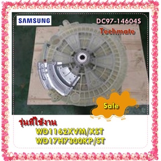 อะไหล่ของแท้/ถังด้านในเครื่องซักผ้าซัมซุง/DC97-14604S/SAMSUNG/WD1162XVM/XST/WD17H7300KP/ST/ASSY S.TUB BACK