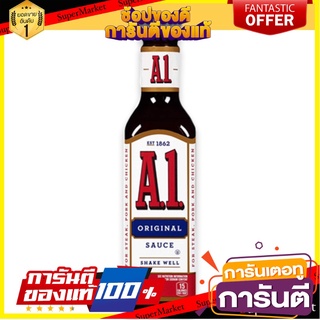 เอวัน ซอส สเต็ก 283 กรัม - A.1. Steak Sauce from UK 283g