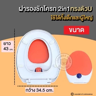 ฝารองชักโครก2in1 ทรงตัวV/ทรงตัวUแบบซอฟสปริง ลดการกระแทก ฝารองชักโครก3ชั้น ฝารองชักโครกเด็กและผู้ใหญ่