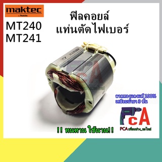 MT-240 MT-241 ฟิลคอยล์ DCA แท่นตัดไฟเบอร์ 14" ยี่ห้อ มาคเทค