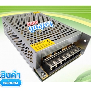 SWITCHING Power Supply CCTV 12V10Aพร้อมส่งรับประกัน7วันl