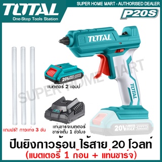 Total ปืนยิงกาว แบตเตอรี่ ไร้สาย 20 โวลท์ (แถมฟรี กาวเส้น 3 อัน)  รุ่น TGGLI2001 ( Cordless Glue Gun )