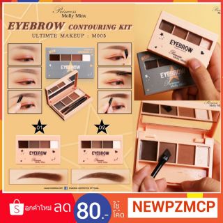 เขียนคิ้ว 3 in 1 ในตลับเดี่ยว MOLLY MINX EYEBROW CONTOURING KIT ULTIMTE MAKEUP .