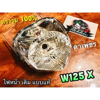 ไฟหน้า W125X ตาเพชร เดิมติดรถ แบบแท้ HM