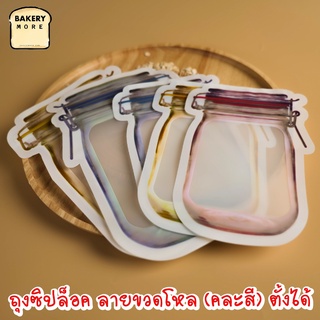 ถุงซิปล็อค ลายขวดโหล (คละสี) ตั้งได้ ( 50 ใบ ) - bakerymore