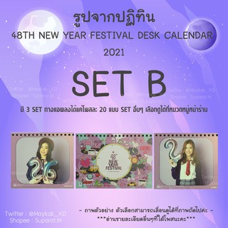 [ SET B ] รูปจากปฏิทิน 48TH NEW YEAR FESTIVAL DESK CALENDAR 2021 BNK48 CGM48