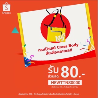 กระเป๋าเลย์ Cross Body สีเหลืองลายเลย์