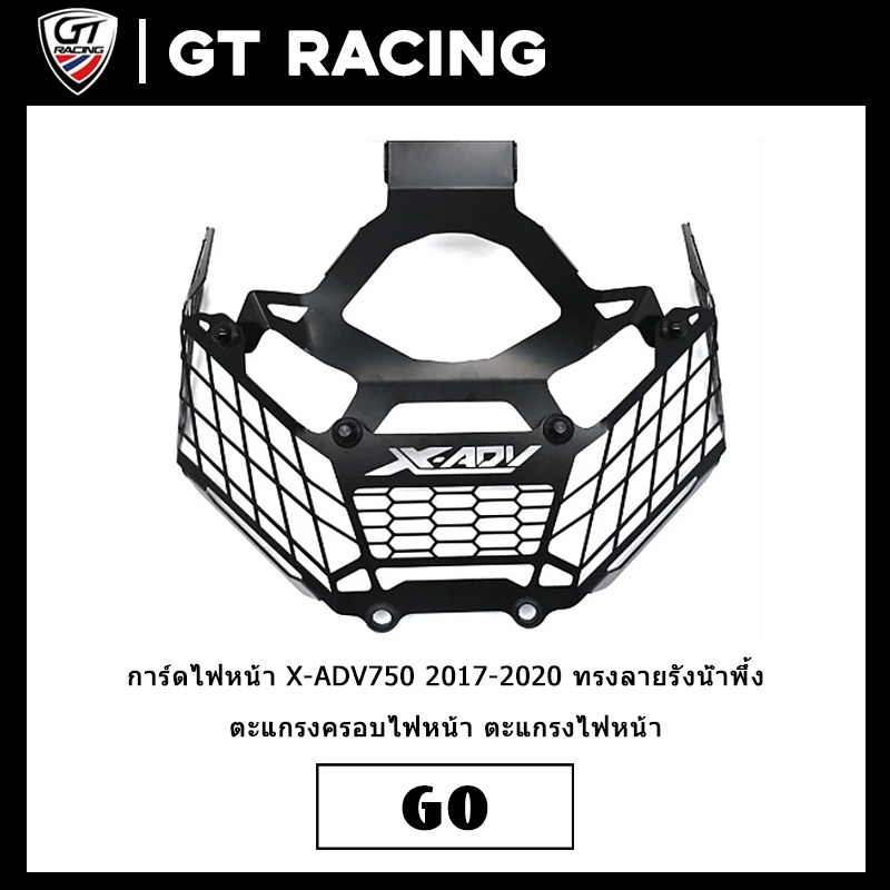 การ์ดไฟหน้า X-ADV750 2017-2020 x adv 750 ทรงลายรังน้ำพึ้ง ตะแกรงครอบไฟหน้า ตะแกรงไฟหน้า XADV