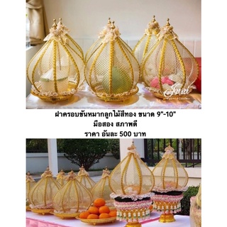 ฝาครอบขันหมากลูกไม้สีทอง