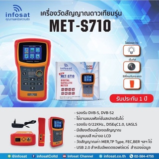 เครื่องสัญญาณจานดาวเทียม  Infosat