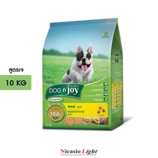 อาหารสุนัข Dog’njoy คอมพลีท สุนัขโต สูตรเจ 10 KG.