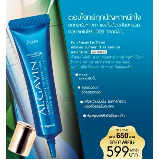 Faris Algavin Eye Cream ครีมบำรุงผิวรอบดวงตา ขนาด 10 กรัม