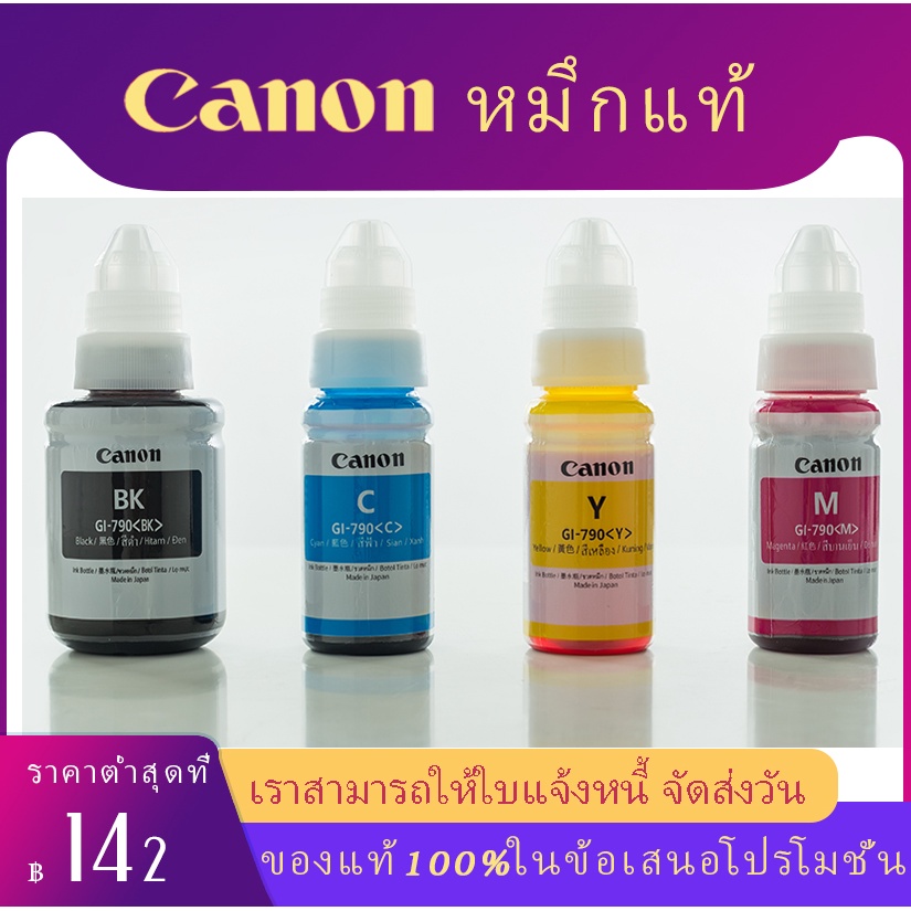 ⚡️ส่งไวใน ⚡หมึกเติม CANON INK # GI-790 หมึกขวดแท้ 4 สี BK / C M Y สำหรับ Pixma G1000/2000/3000/4000/1010/2010/3010/4010​