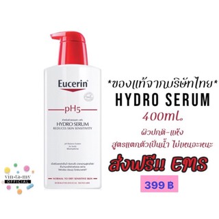 Eucerin hydro serum400ml