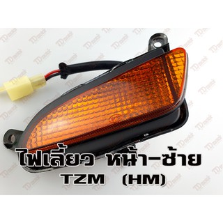 ไฟเลี้ยวหน้า YAMAHA TZM - L (HM) สินค้าทดแทน-สามารถใส่รถเดิมได้โดยไม่ต้องดัดแปลง (ดวง)