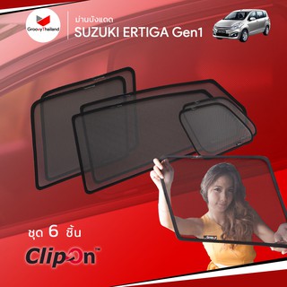 ม่านบังแดดรถ Groovy Thailand ม่านบังแดด SUZUKI ERTIGA Gen1 (6 pcs)