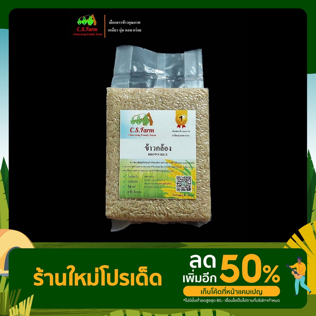 ข้าวกล้อง BROWN RICE