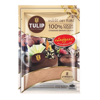 ทิวลิป ผงโกโก้ สีมาตรฐาน ขนาด 500 กรัม x 2 ถุง/Tulip Standard Coco Powder 500 g x 2 Bags