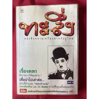 หนังสือทะลึ่งยกที่4(สภาพใช้ได้)